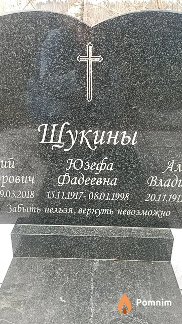 Щукина Юзефа Фадеевна