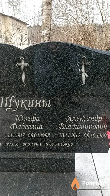 Щукин Александр Владимирович