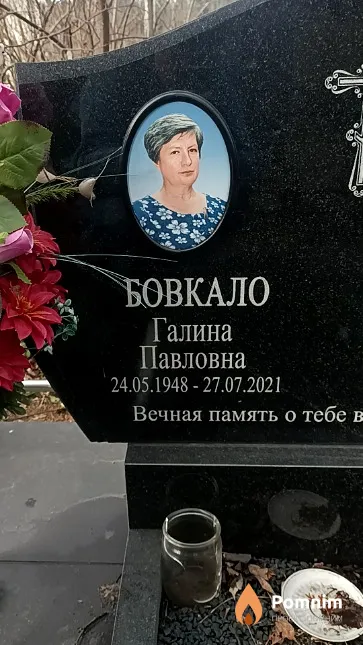 Бовкало Галина Павловна