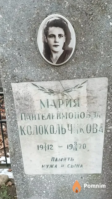 Колокольчикова Мария Пантелеймонов