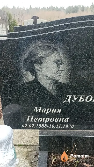 Дубовская Мария Петровна