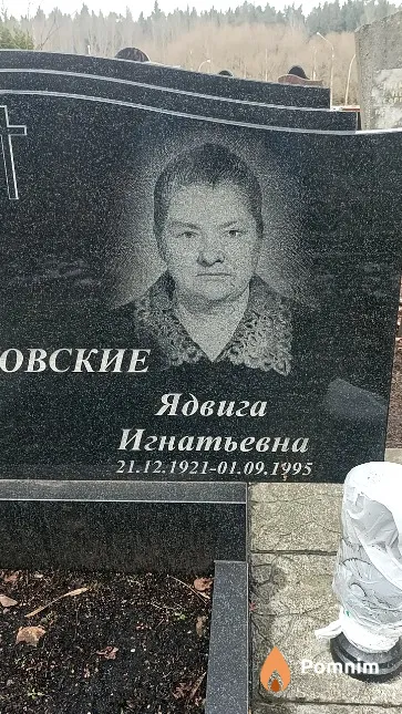 Дубовская Ядвига Игнатьевна