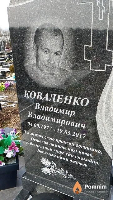 Коваленко Владимир Владимирович