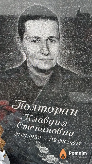 Полторан Клавдия Степановна