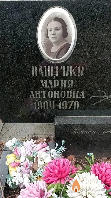 Ващенко Мария Антоновна