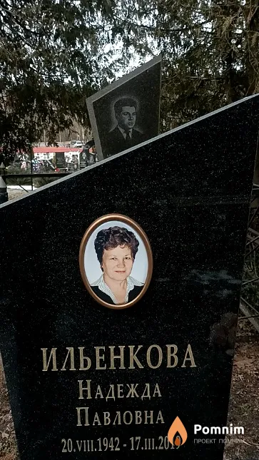 Ильенкова Надежда Павловна