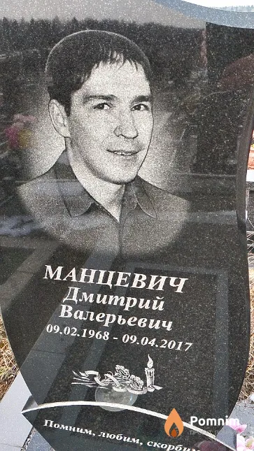 Манцевич Дмитрий Валерьевич