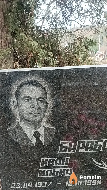 Барабошкин Иван Ильич