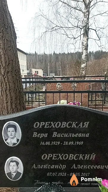 Ореховский Александр Алексеевич