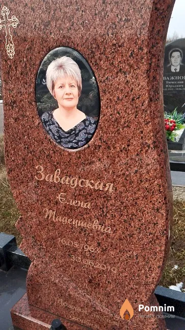 Завадская Елена Тадеушевна