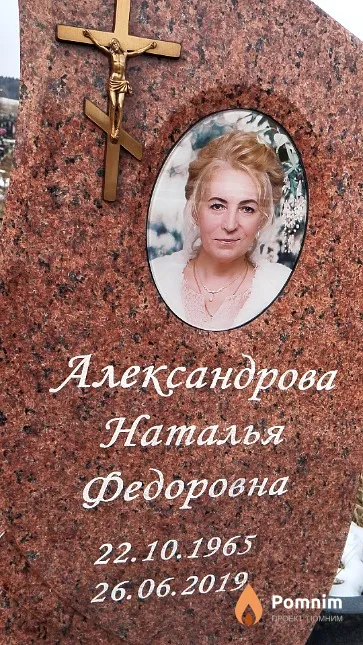 Александрова Наталья Фёдоровна