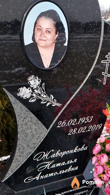 Жаворонкова Наталья Анатольевна