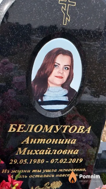 Беломутова Антонина Михайловна