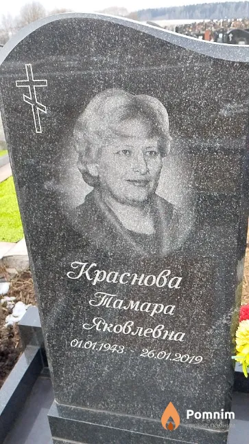 Краснова Тамара Яковлевна
