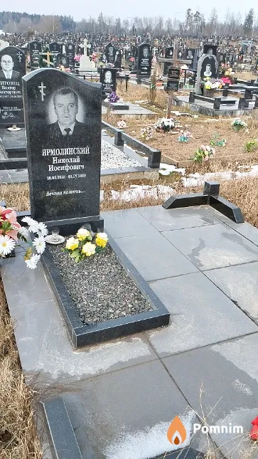Ярмолинский Николай Иосифович