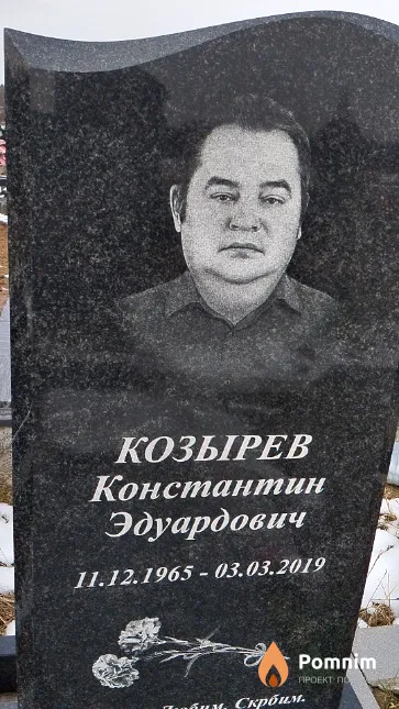 Козырев Константин Эдуардович