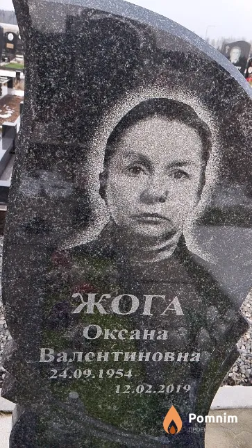 Жога Оксана Валентиновна