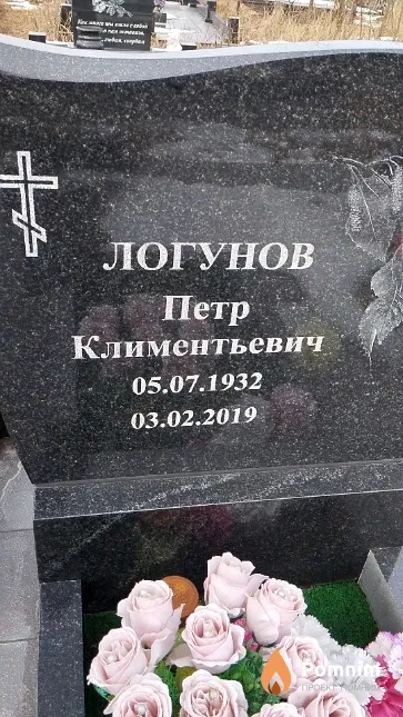 Логунов Пётр Климентьевич
