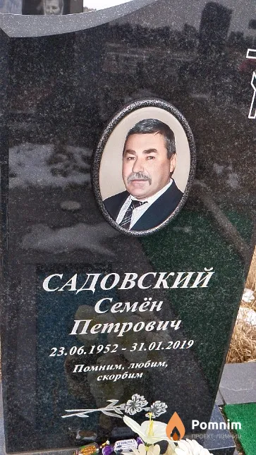 Садовский Семён Петрович