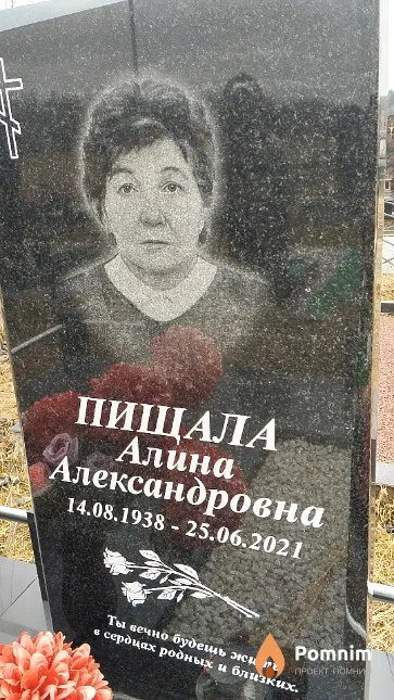 Пищала Алина Александровна