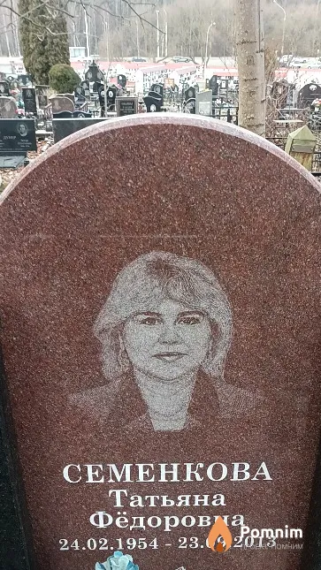 Семенкова Татьяна Фёдоровна