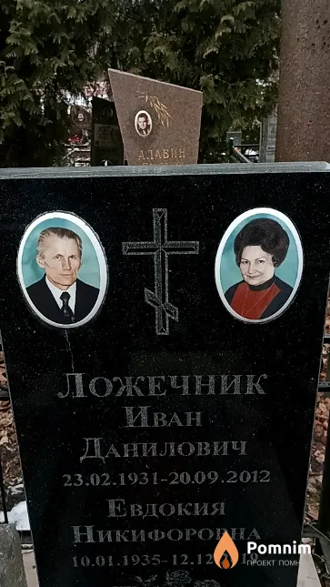 Ложечник Иван Данилович