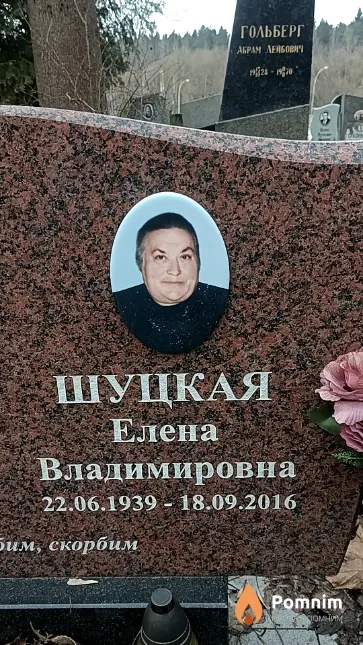 Шуцкая Елена Владимировна