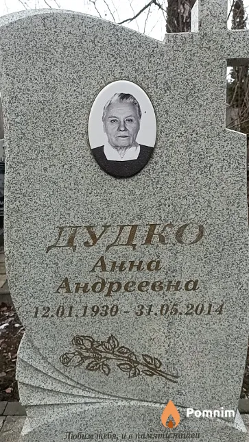 Дудко Анна Андреевна