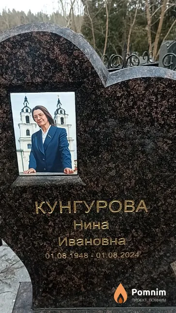 Кунгурова Нина Ивановна
