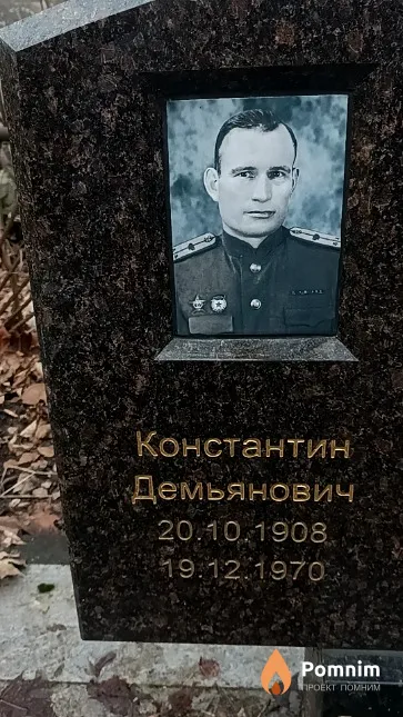 Терехов Константин Демьянович