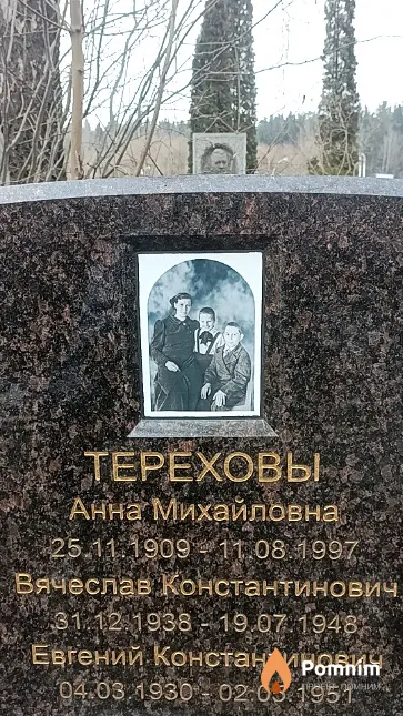 Терехов Вячеслав Константинович