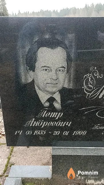Любецкий Петр Андреевич