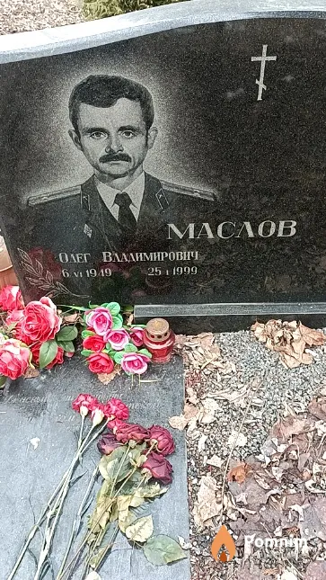 Маслов Олег Владимирович