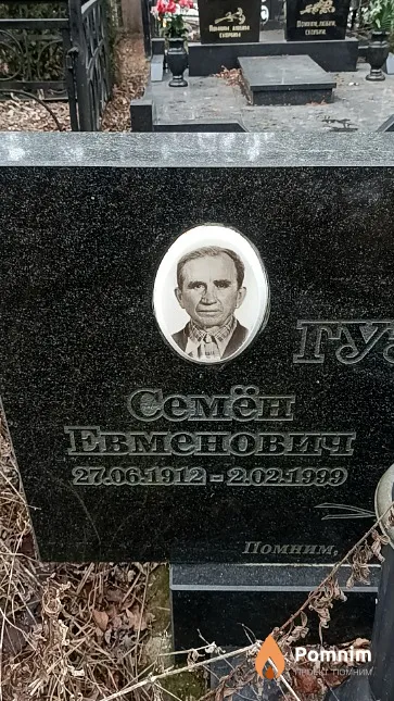 Гузов Семен Евменович
