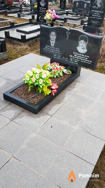 Покало Василий Иосифович