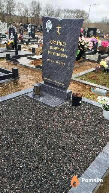 Крайко Валерий Григорьевич