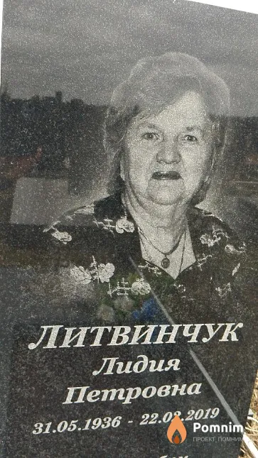 Литвинчук Лидия Петровна
