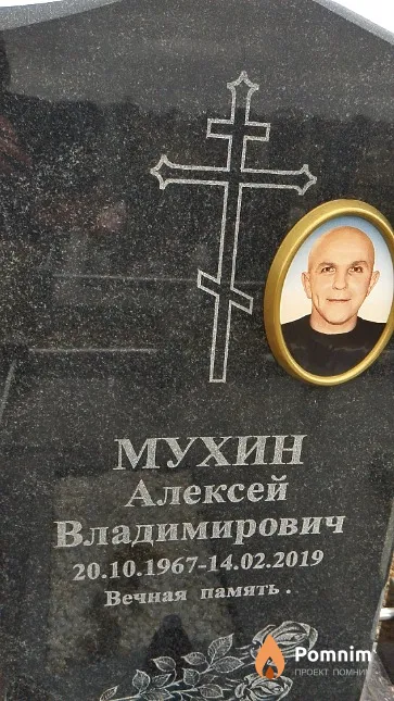 Мухин Алексей Владимирович