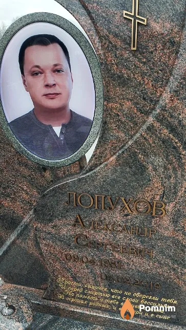 Лопухов Александр Сергеевич