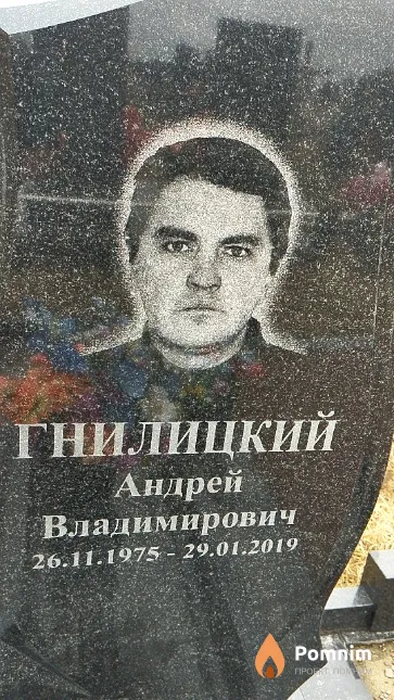 Гнилицкий Андрей Владимирович