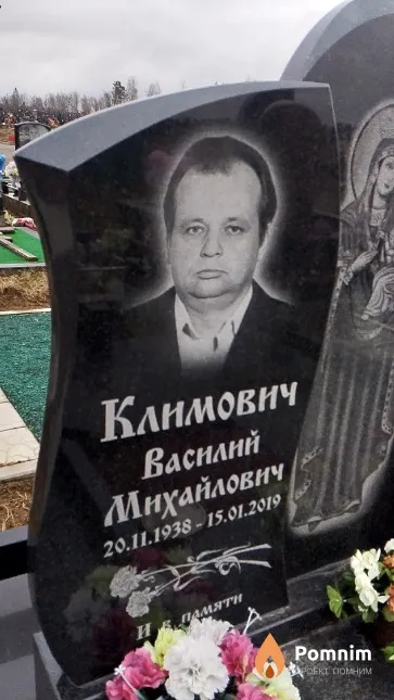 Климович Василий Михайлович