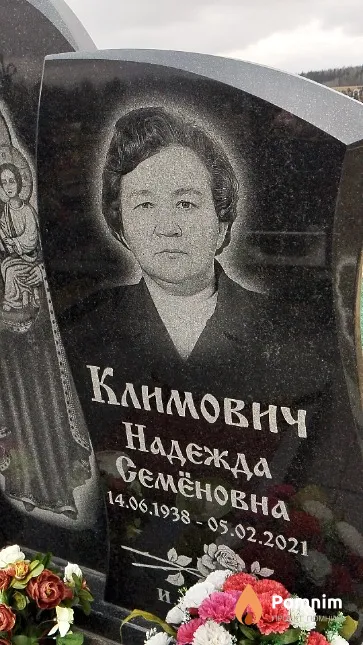 Климович Надежда Семёновна