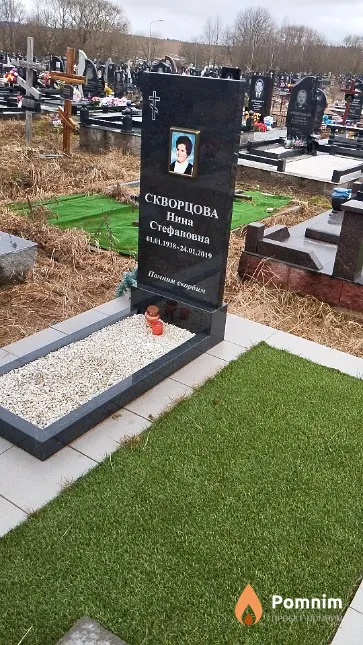 Скворцова Нина Стефановна