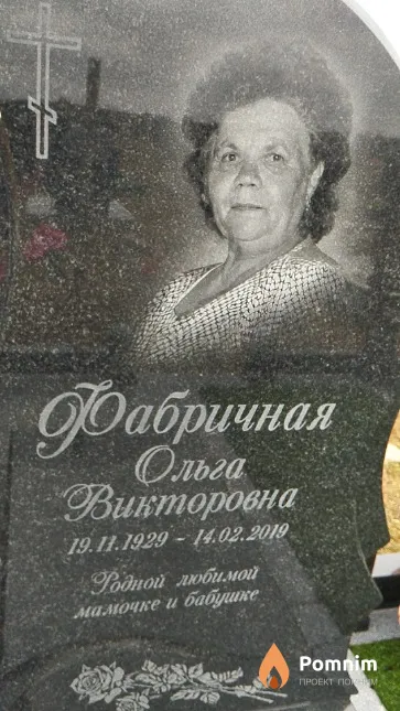 Фабричная Ольга Викторовна