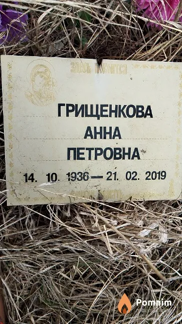 Грищенкова Анна Петровна