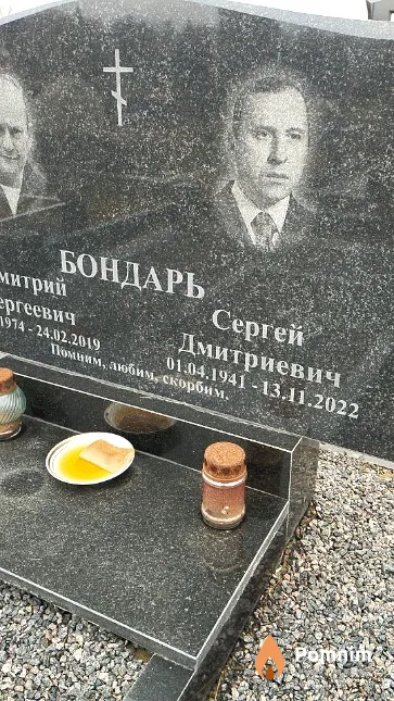 Бондарь Сергей Дмитриевич