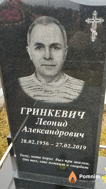 Гринкевич Леонид Александрович