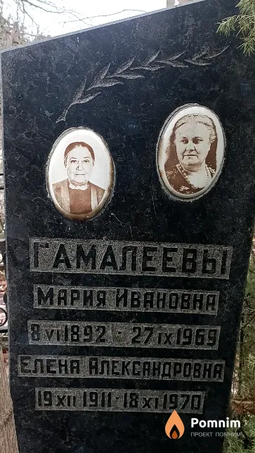 Гамалеева Мария Ивановна