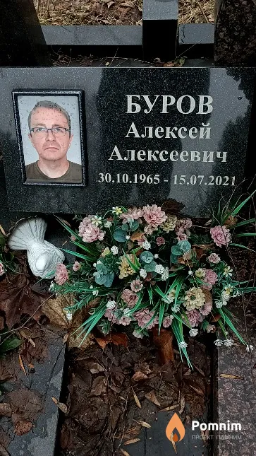 Буров Алексей Алексеевич