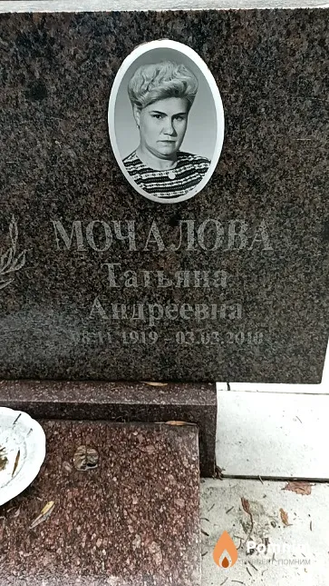 Мочалова Татьяна Андреевна
